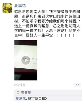 湖南大学党委宣传部(新闻办公室)地址中心深入虎形山瑶族乡白水洞村走访慰问贫困群众651.png