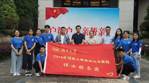 格式工厂湖南大学党委宣传部（新闻办公室)地址中心博士团师生与团县委工作人员合影留念 .jpg