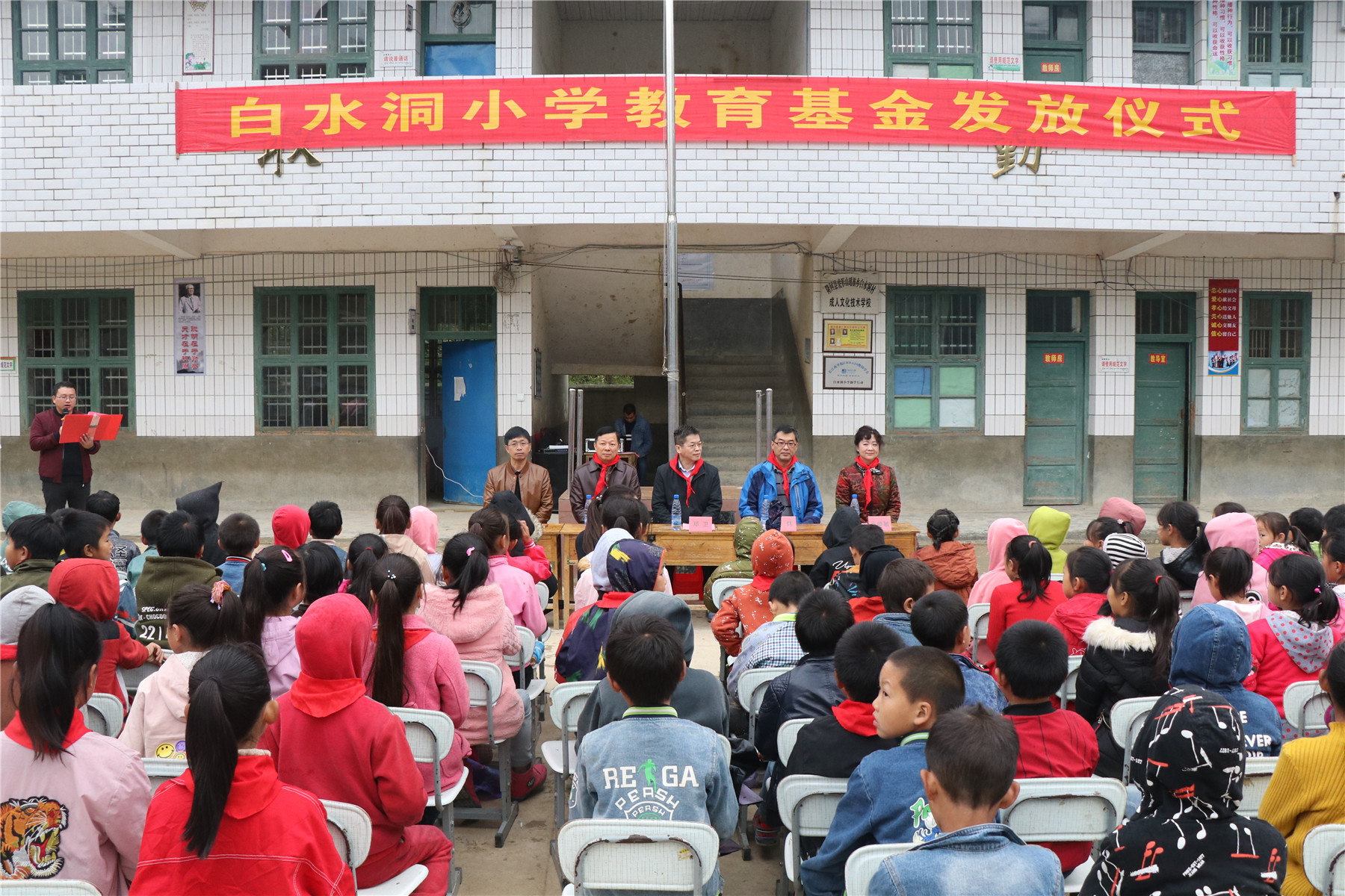学校白水洞小学奖学金发放仪式.jpg