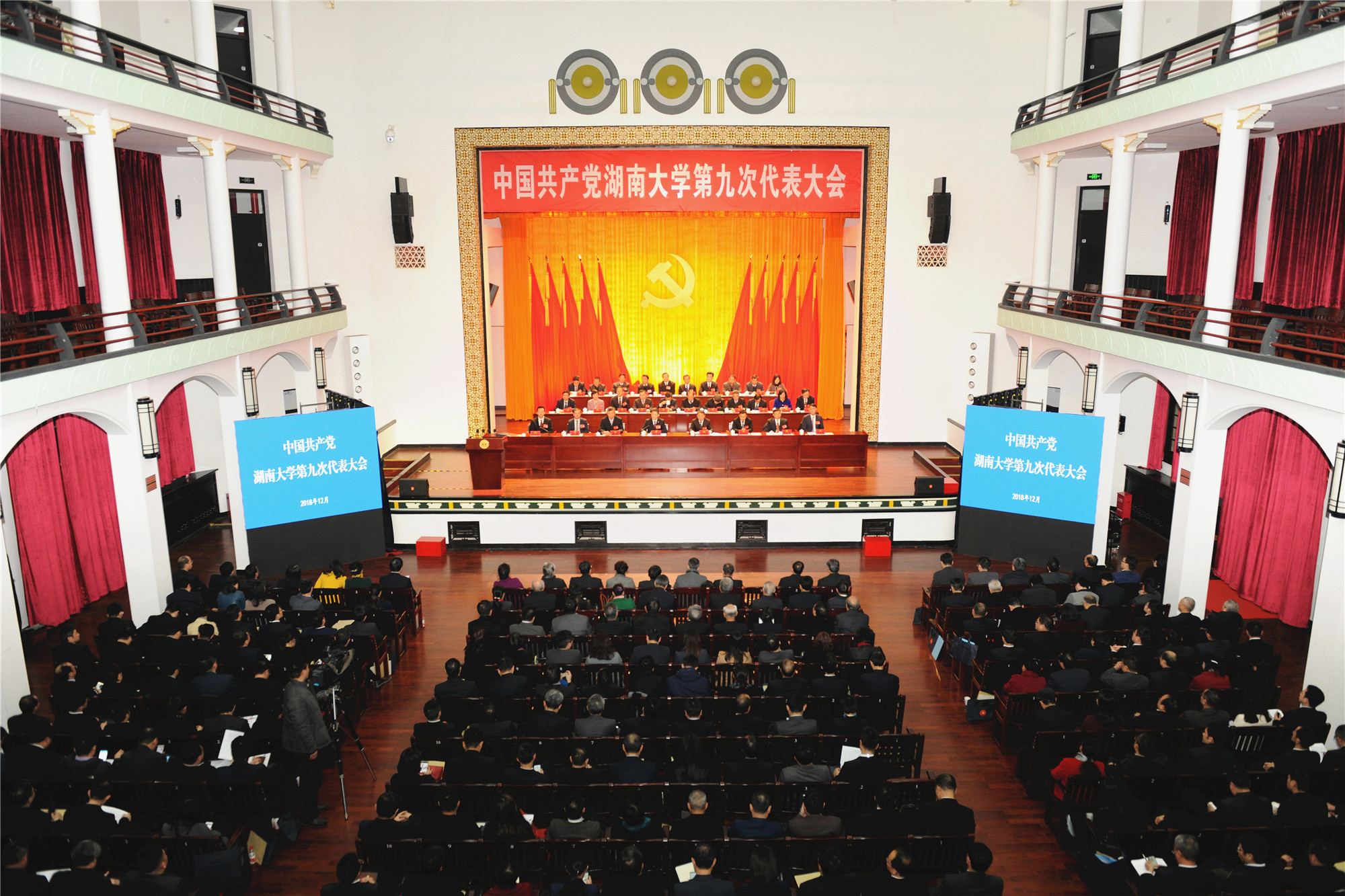 01 中国共产党湖南大学党委宣传部（新闻办公室)地址中心第九次代表大会胜利闭幕.jpg