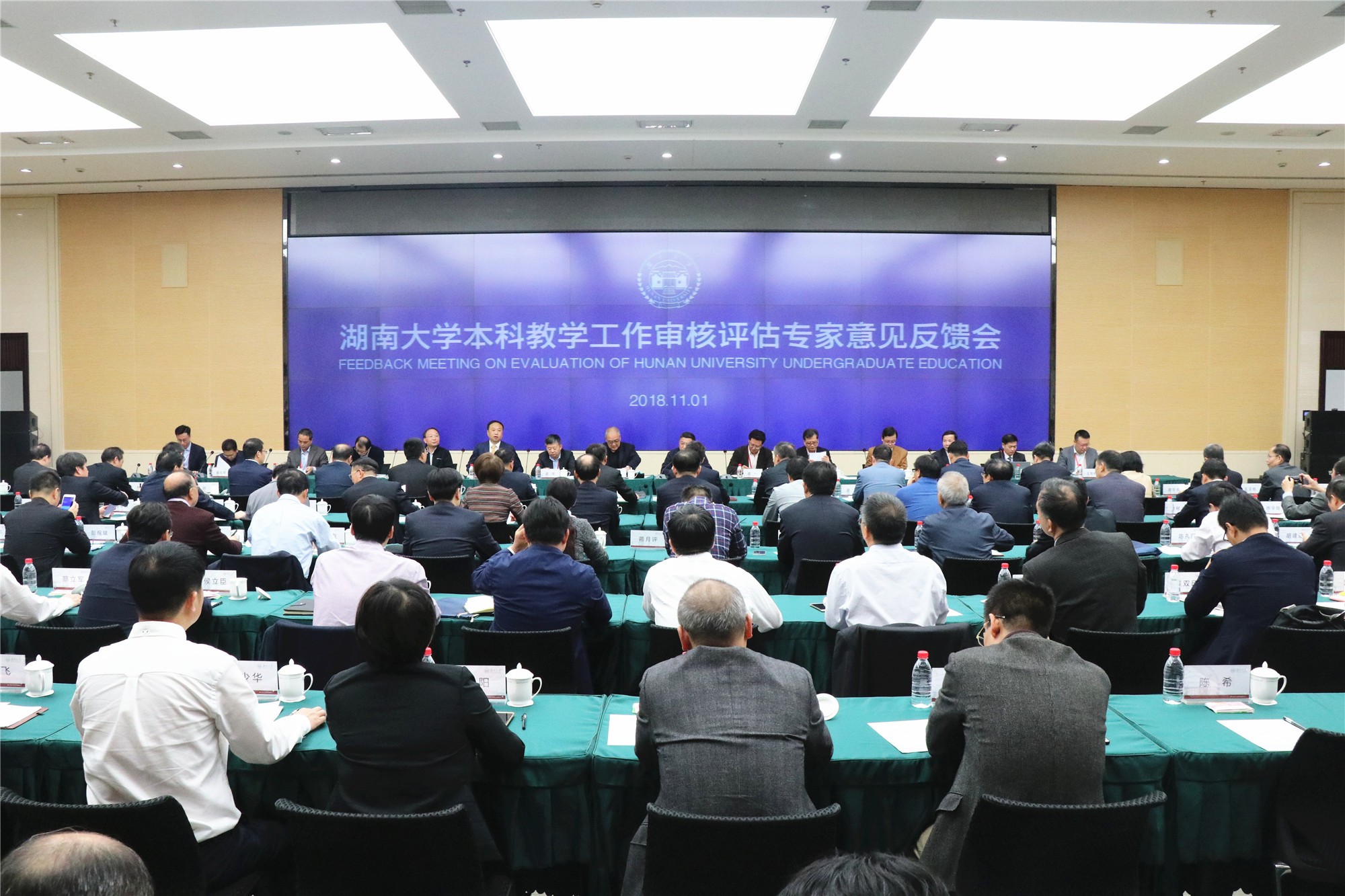 02 本科教学工作审核评估专家意见反馈会举行.jpg