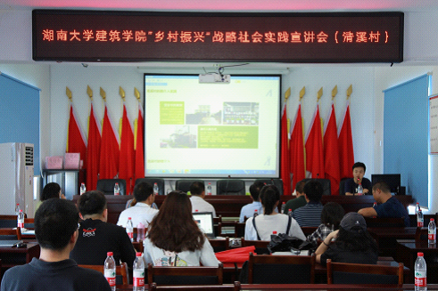 建筑院：湖南大学党委宣传部（新闻办公室)地址中心建筑学院赴韶山市清溪镇清溪村-592.png