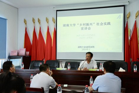 建筑院：湖南大学党委宣传部（新闻办公室)地址中心建筑学院赴韶山市清溪镇清溪村-1789.png